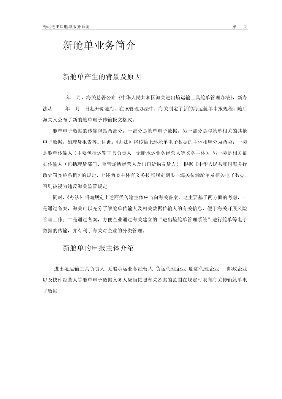 新舱单系统操作手册_第2页