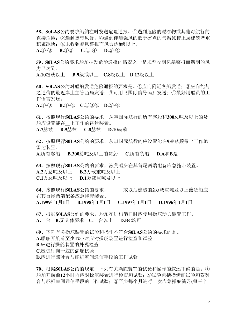 新船舶管理题库+补充题_第2页