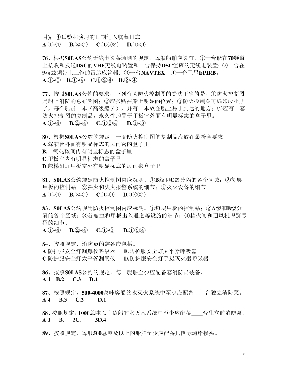 新船舶管理题库+补充题_第3页