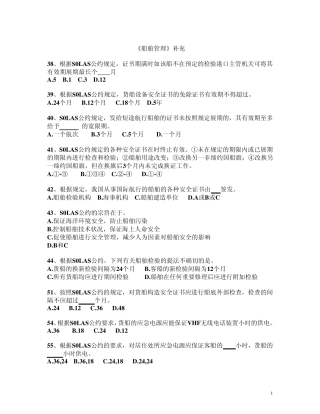新船舶管理题库+补充题