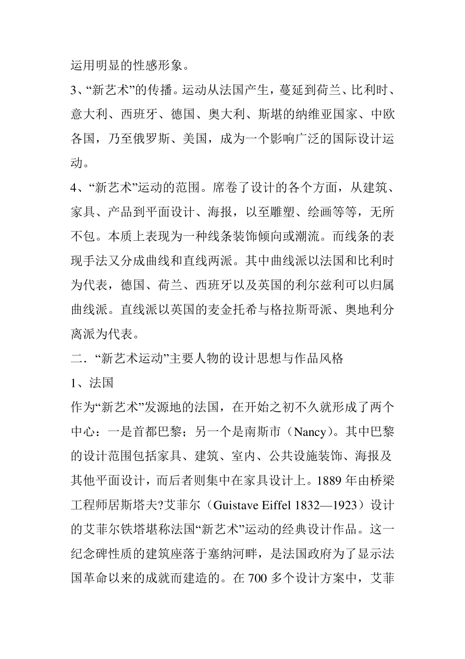 新艺术运动的影响及其成就_第2页