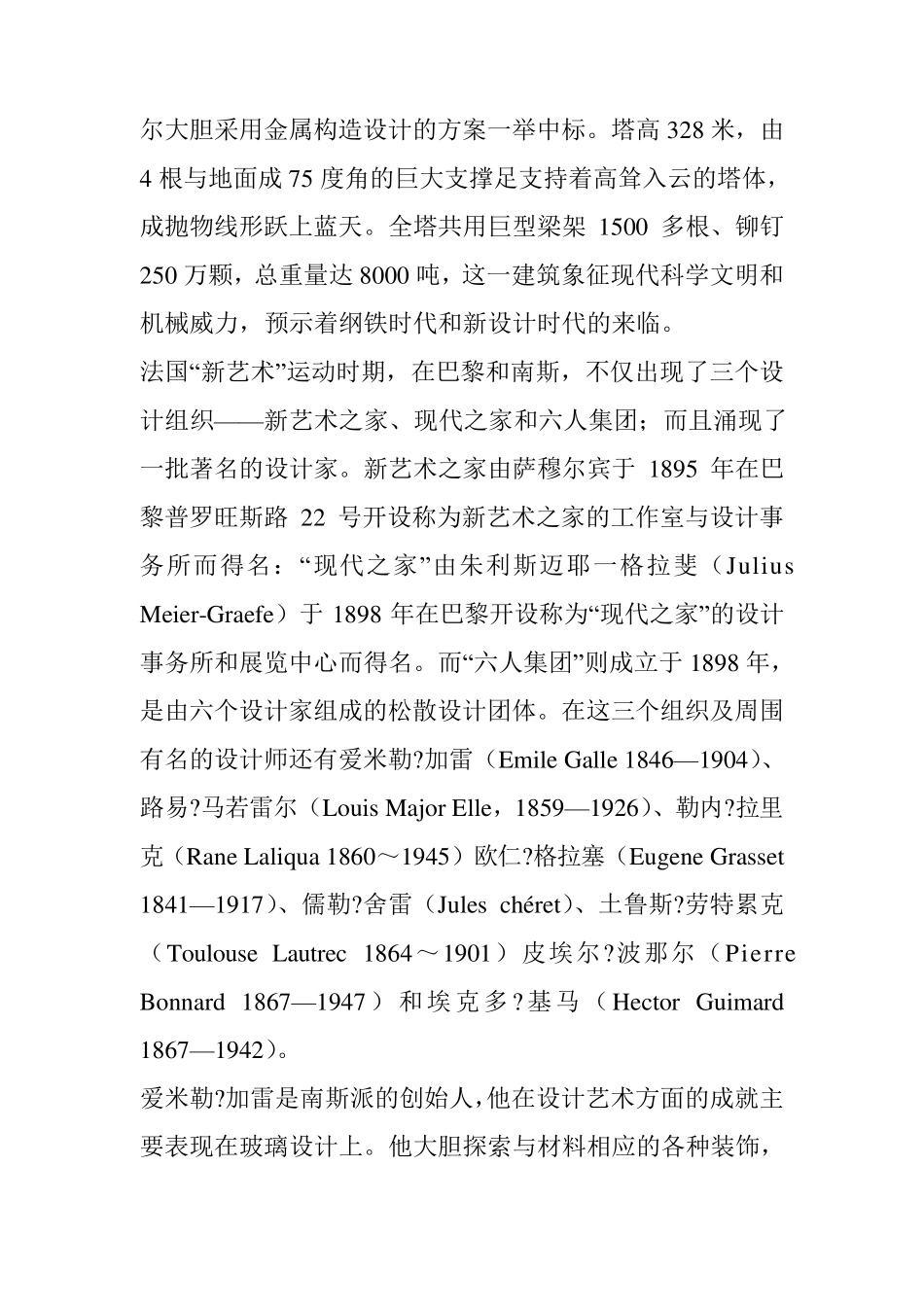 新艺术运动的影响及其成就_第3页