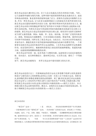 新艺术运动是在20世纪之初