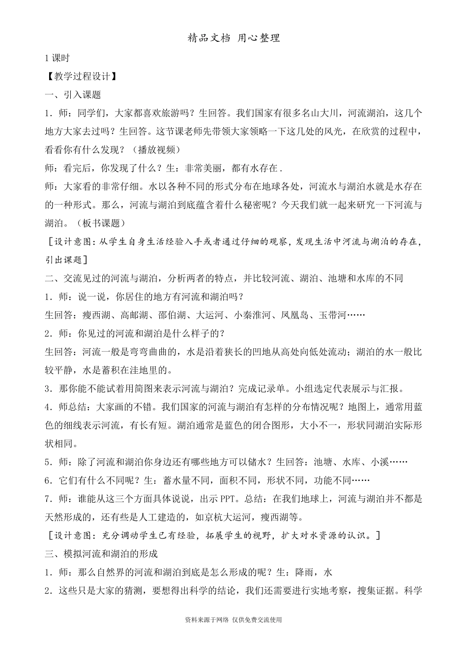 新苏教版(新教材)三年级上册小学科学教案第四单元全部教案_第2页