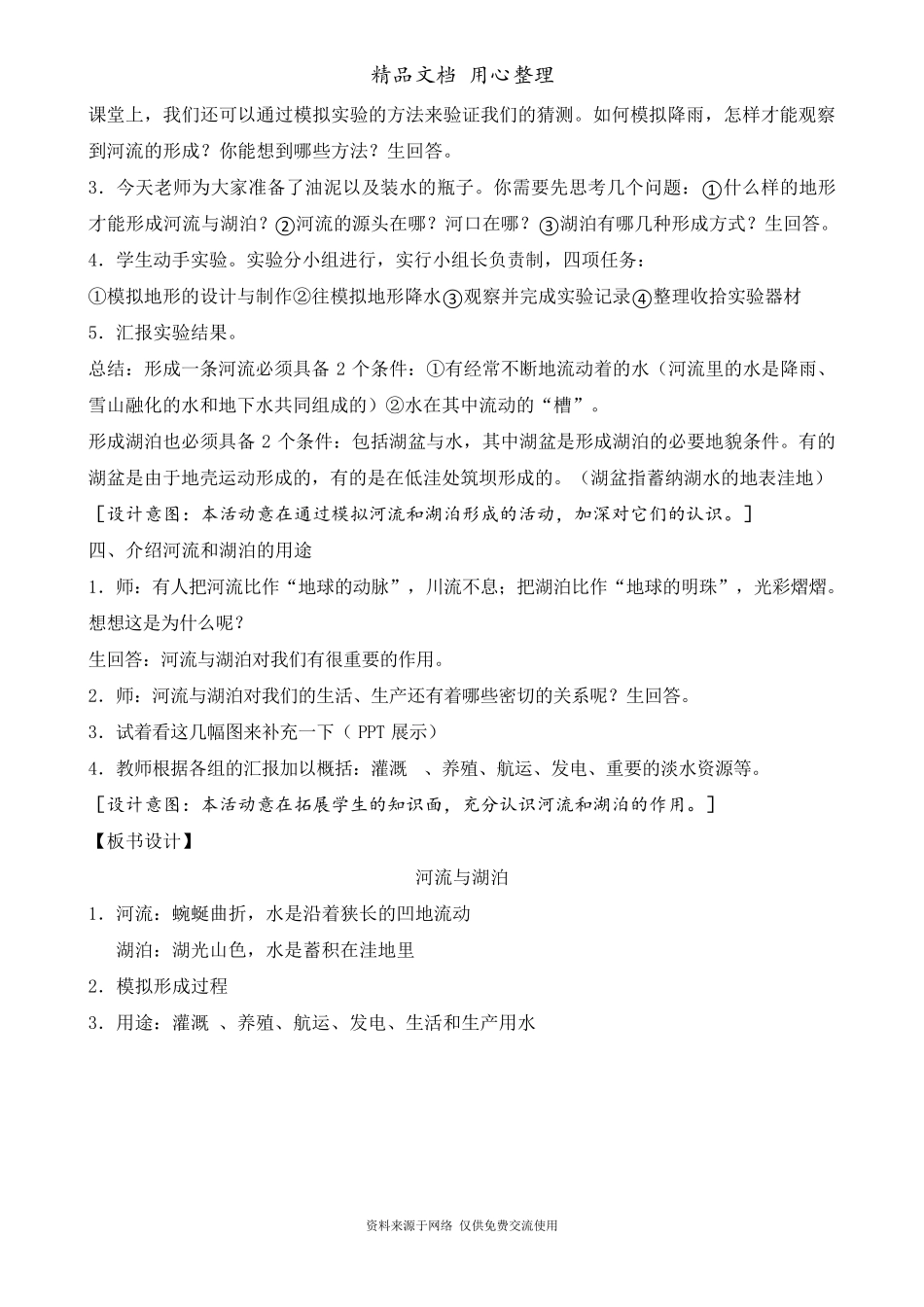 新苏教版(新教材)三年级上册小学科学教案第四单元全部教案_第3页