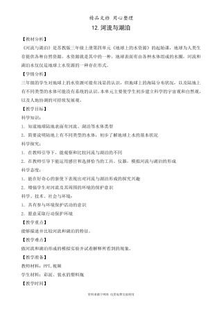 新苏教版(新教材)三年级上册小学科学教案第四单元全部教案