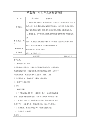新苏教版《观察物体》教学设计
