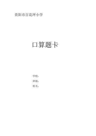 新苏教版二年级上册口算题卡