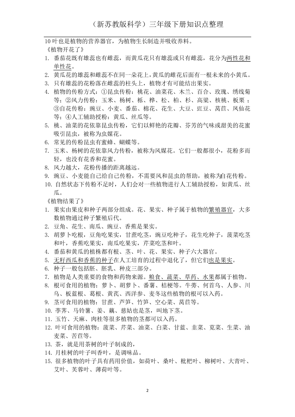 新苏教版三年级下册科学知识点整理_第2页