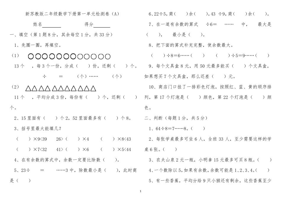新苏教版二年级数学下册第14单元及期中检测卷(AB)_第1页