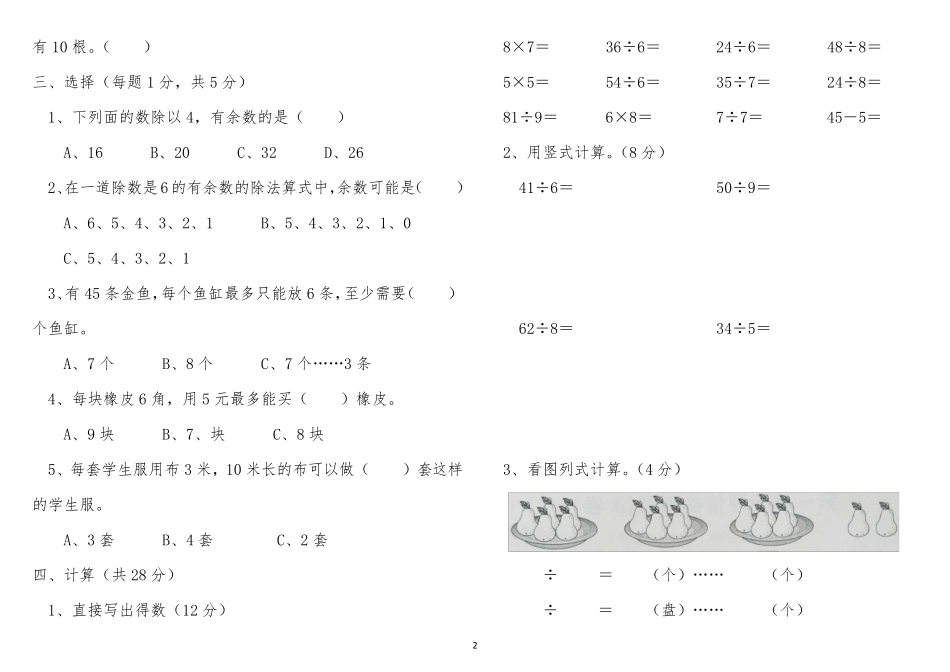 新苏教版二年级数学下册第14单元及期中检测卷(AB)_第2页