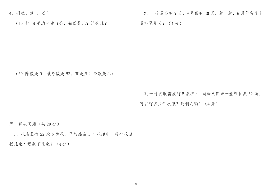 新苏教版二年级数学下册第14单元及期中检测卷(AB)_第3页
