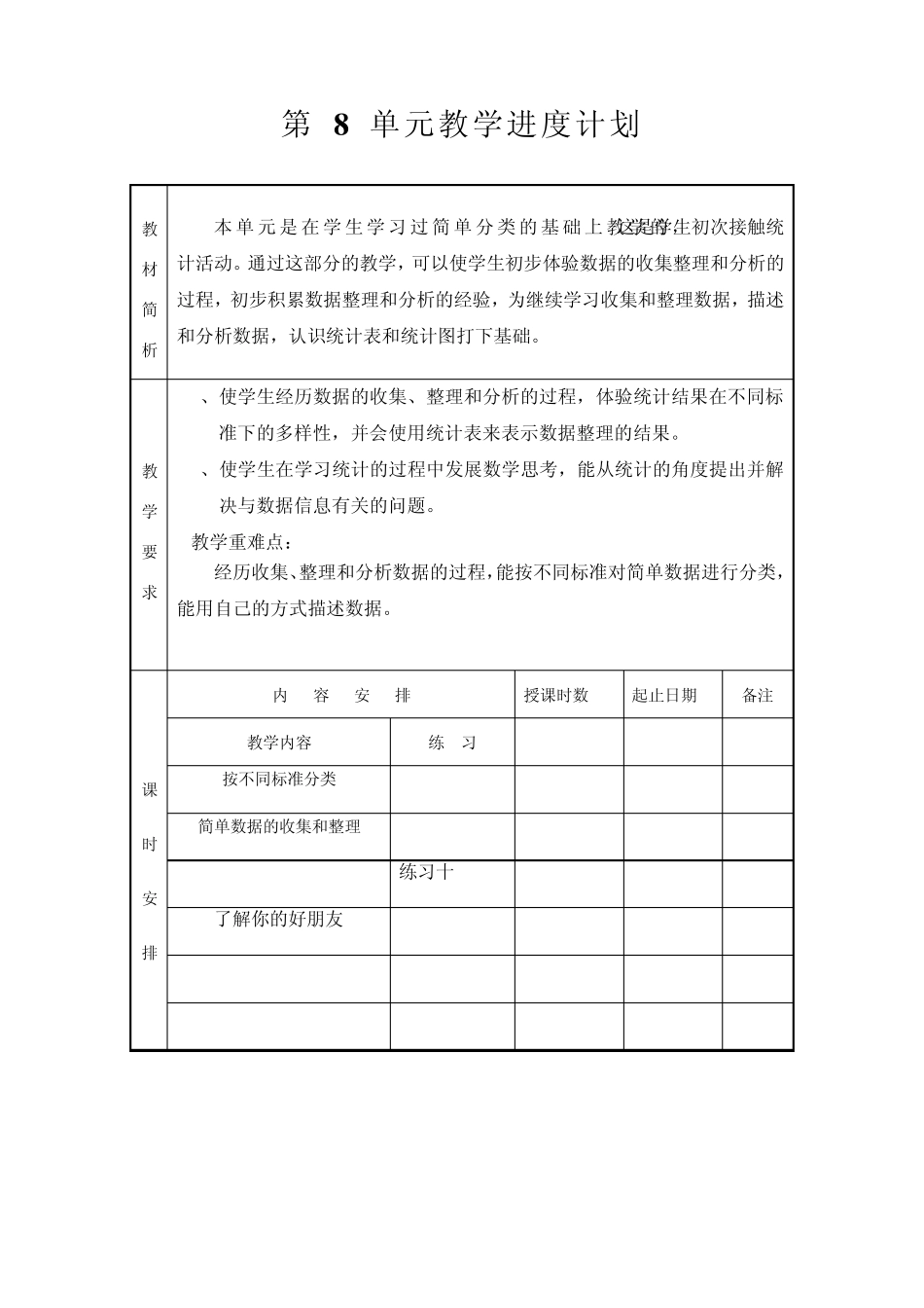 新苏教版二年级数学下册数据的收集和整理_第2页