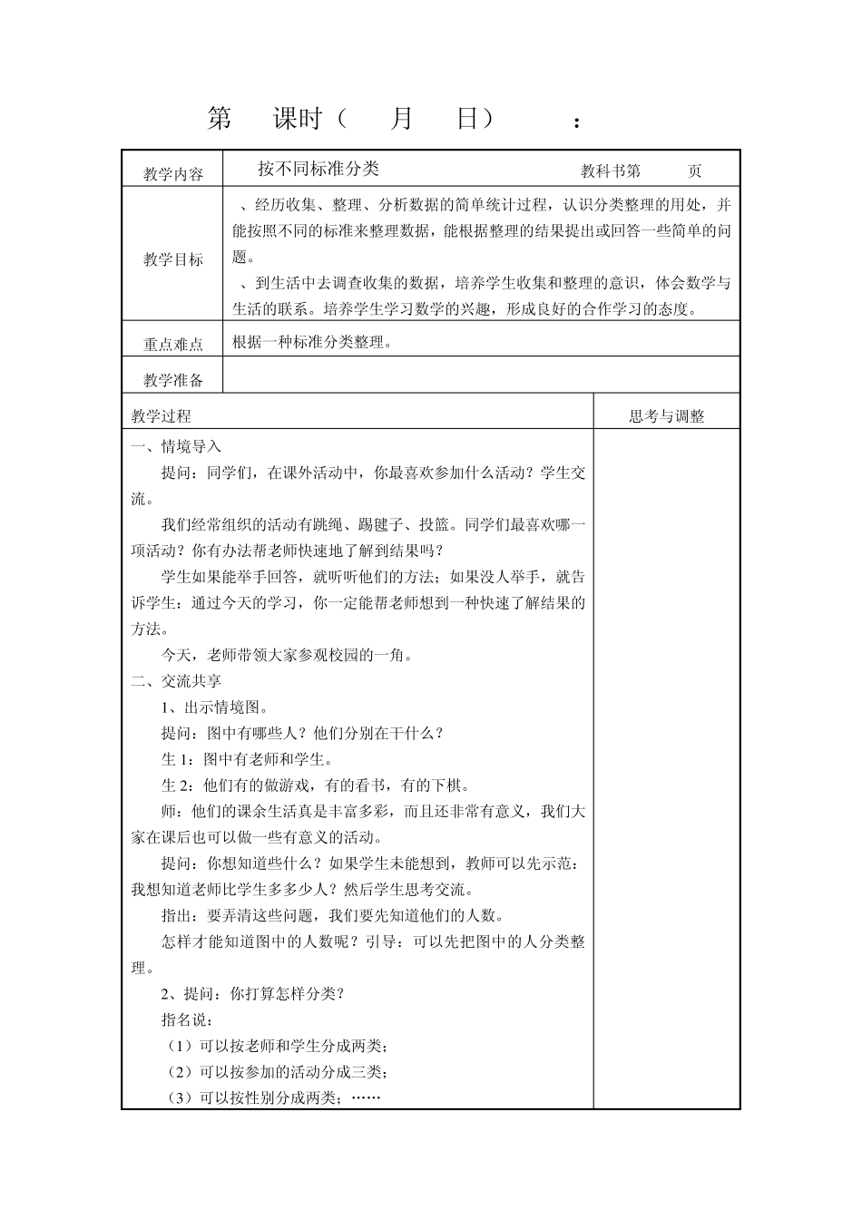 新苏教版二年级数学下册数据的收集和整理_第3页
