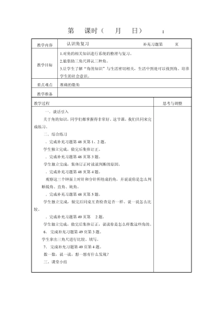 新苏教版二年级数学下册数据的收集和整理