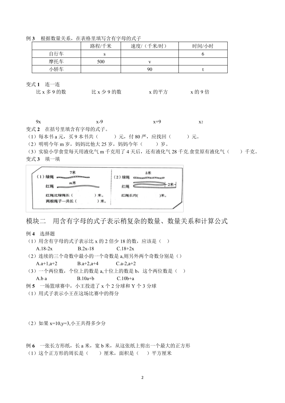 新苏教版五年级上册数学用字母表示数_第2页