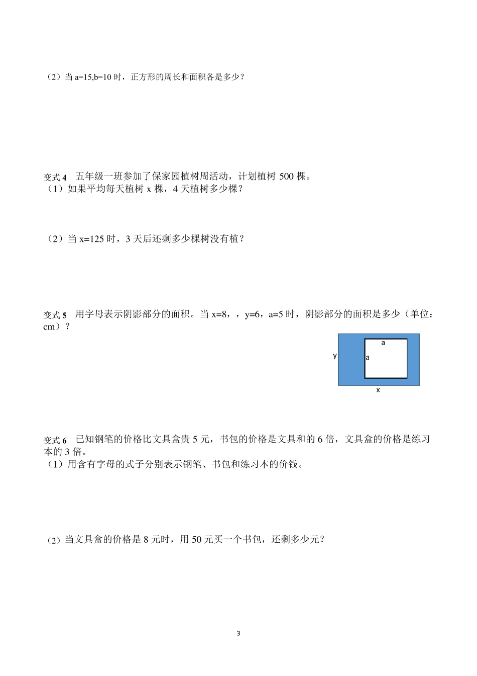 新苏教版五年级上册数学用字母表示数_第3页
