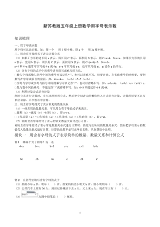 新苏教版五年级上册数学用字母表示数