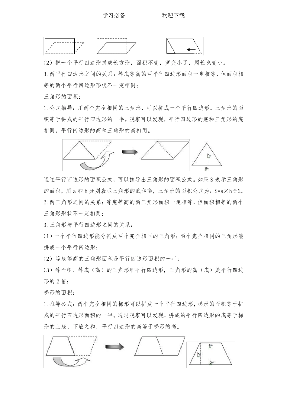 新苏教版五年级数学上册知识点归纳总结_第2页