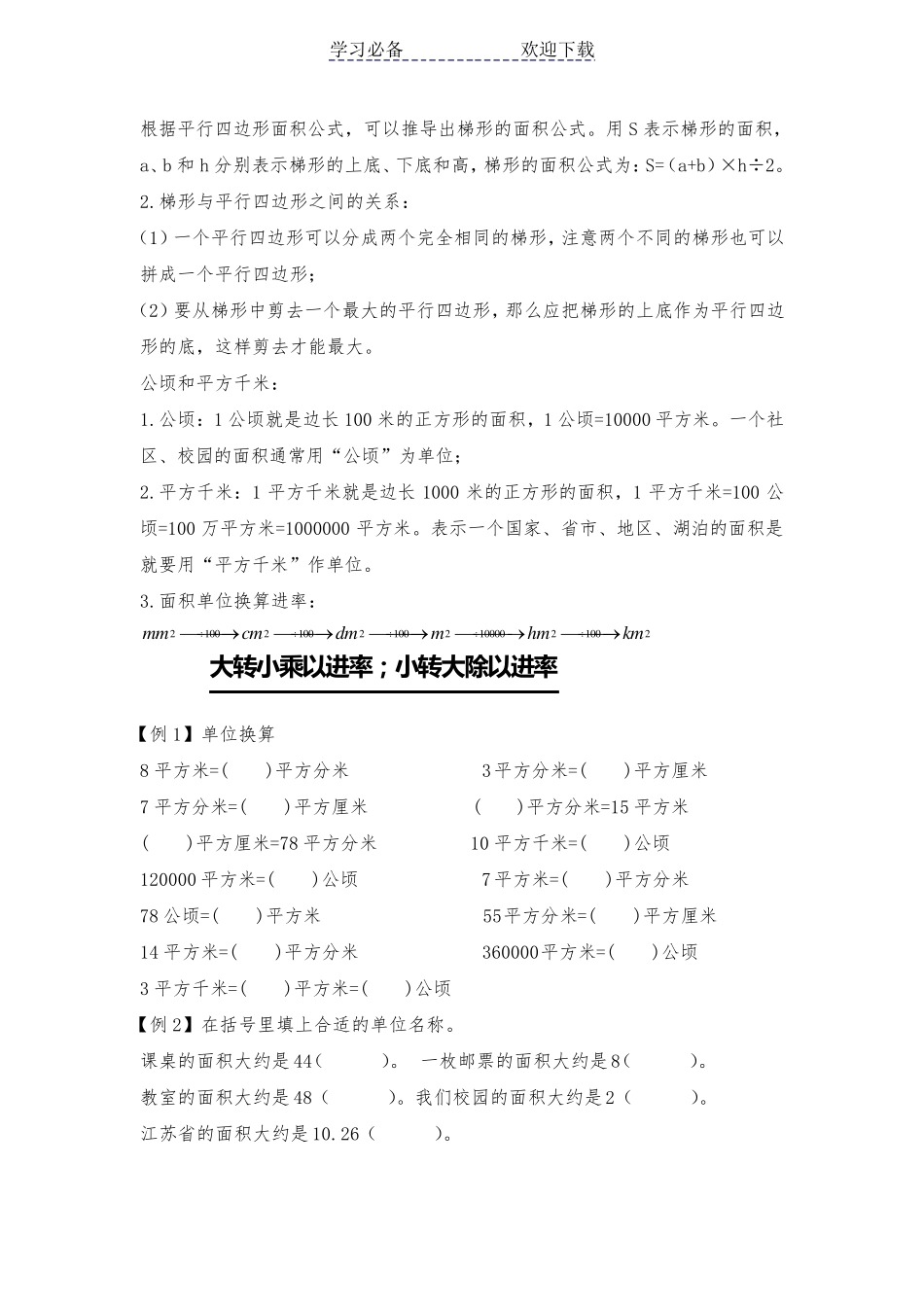 新苏教版五年级数学上册知识点归纳总结_第3页