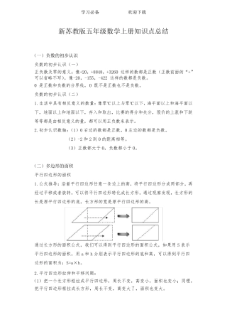新苏教版五年级数学上册知识点归纳总结