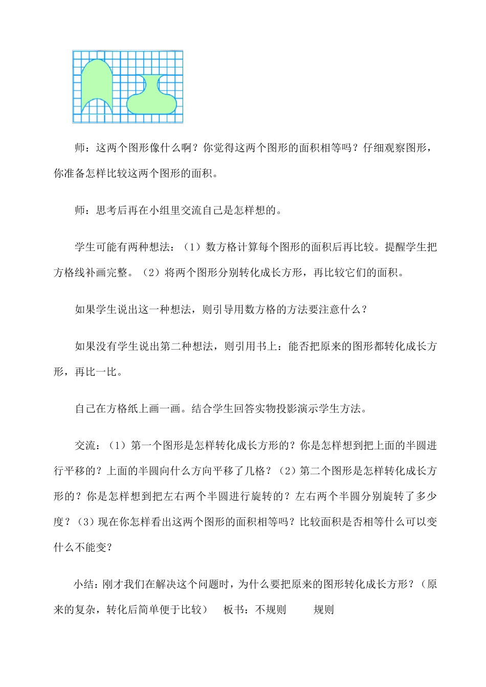 新苏教版五年级数学下册解决问题的策略教案_第2页