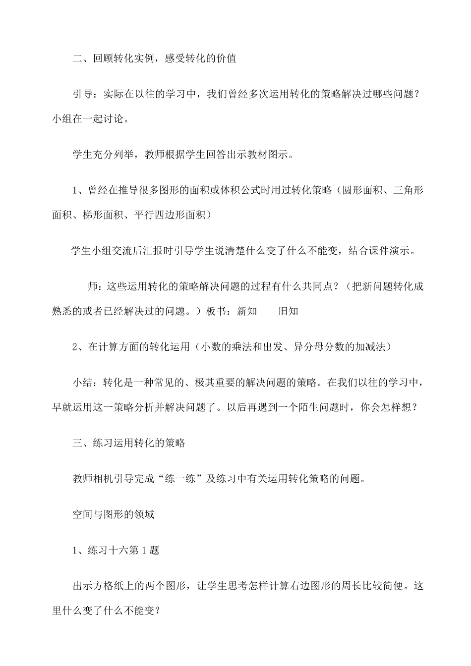 新苏教版五年级数学下册解决问题的策略教案_第3页