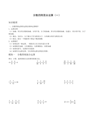 新苏教版六年级上册数学分数四则混合运算知识题型归纳总结
