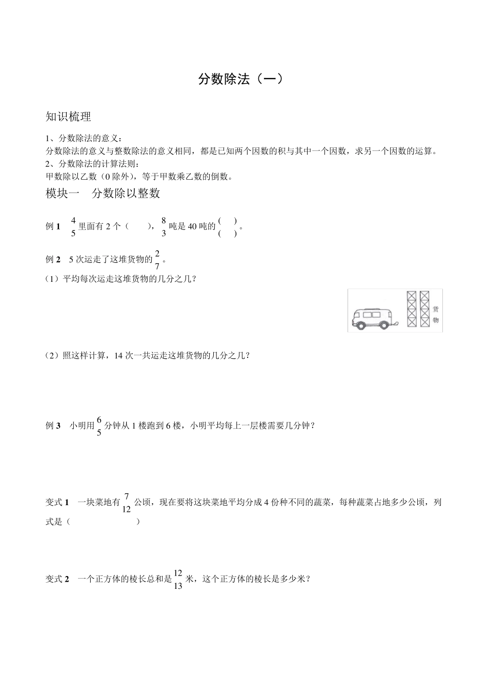 新苏教版六年级上册数学分数除法知识题型归纳总结_第1页