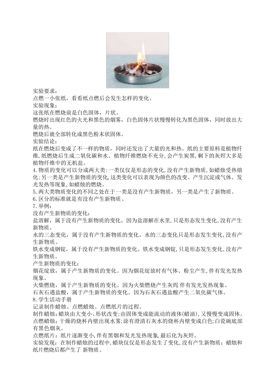 新苏教版六年级上册科学第一单元知识点整理_第2页