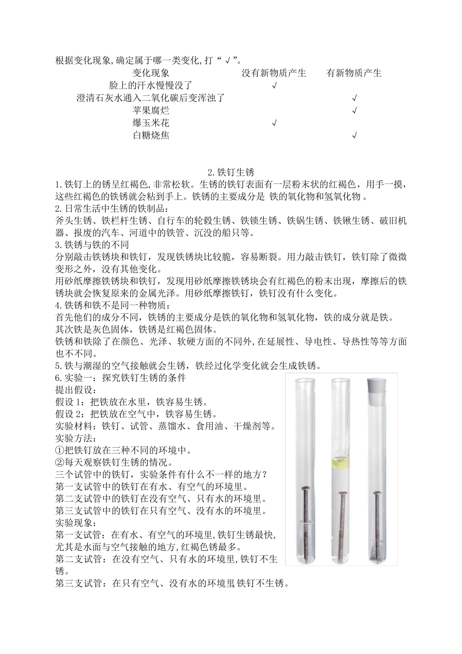 新苏教版六年级上册科学第一单元知识点整理_第3页