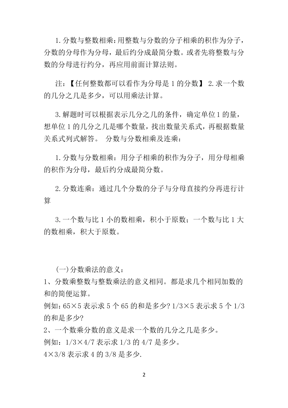 新苏教版六年级数学上册知识点总结_第2页