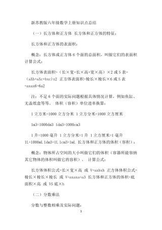 新苏教版六年级数学上册知识点总结