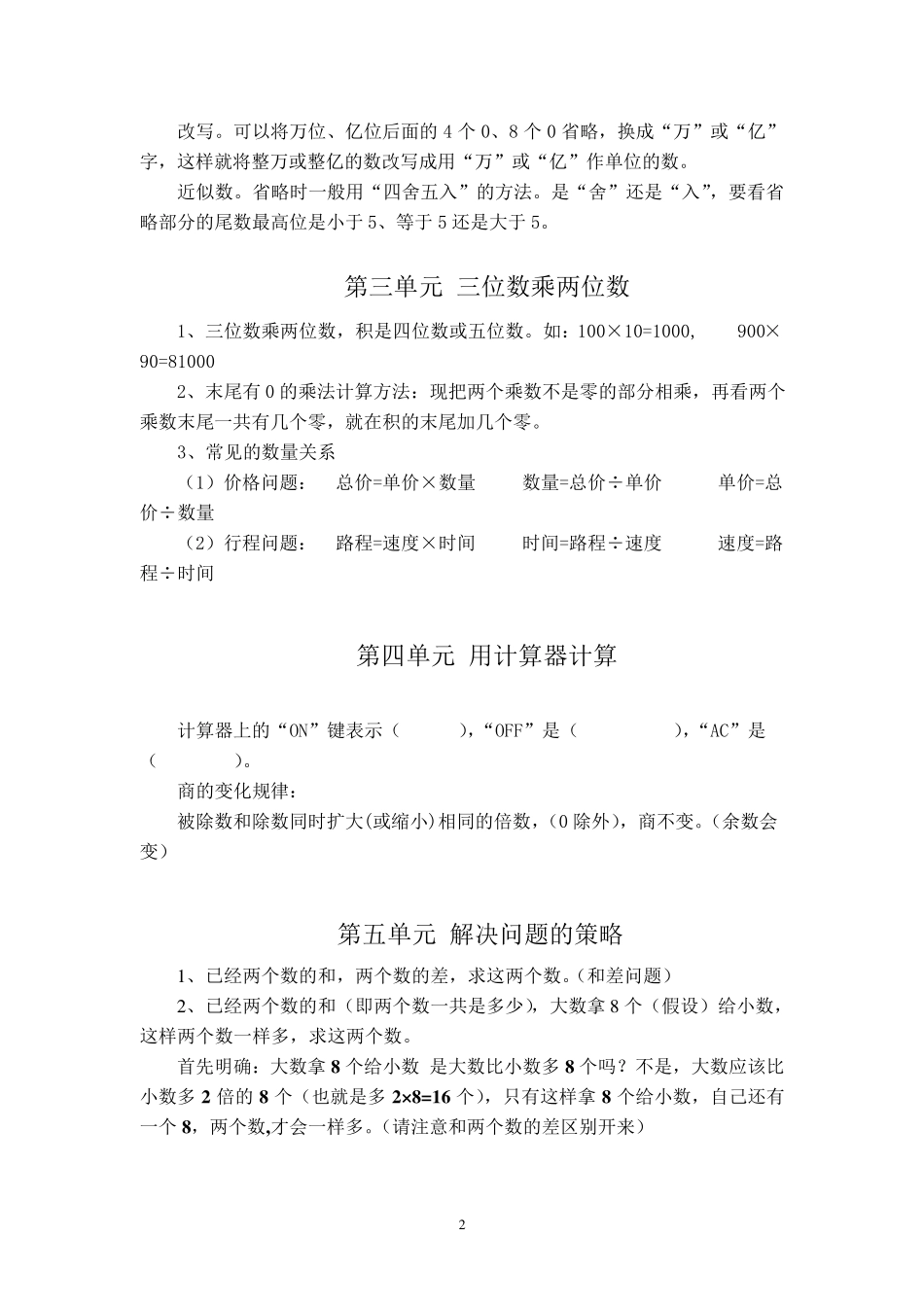 新苏教版四年级数学下册各单元知识点总结_第2页