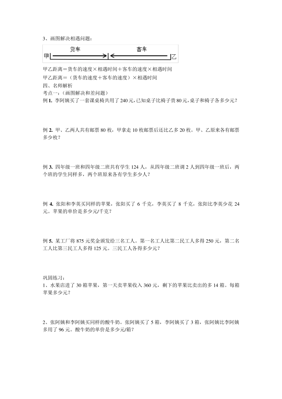 新苏教版四年级数学下册知识题型归纳总结_第2页