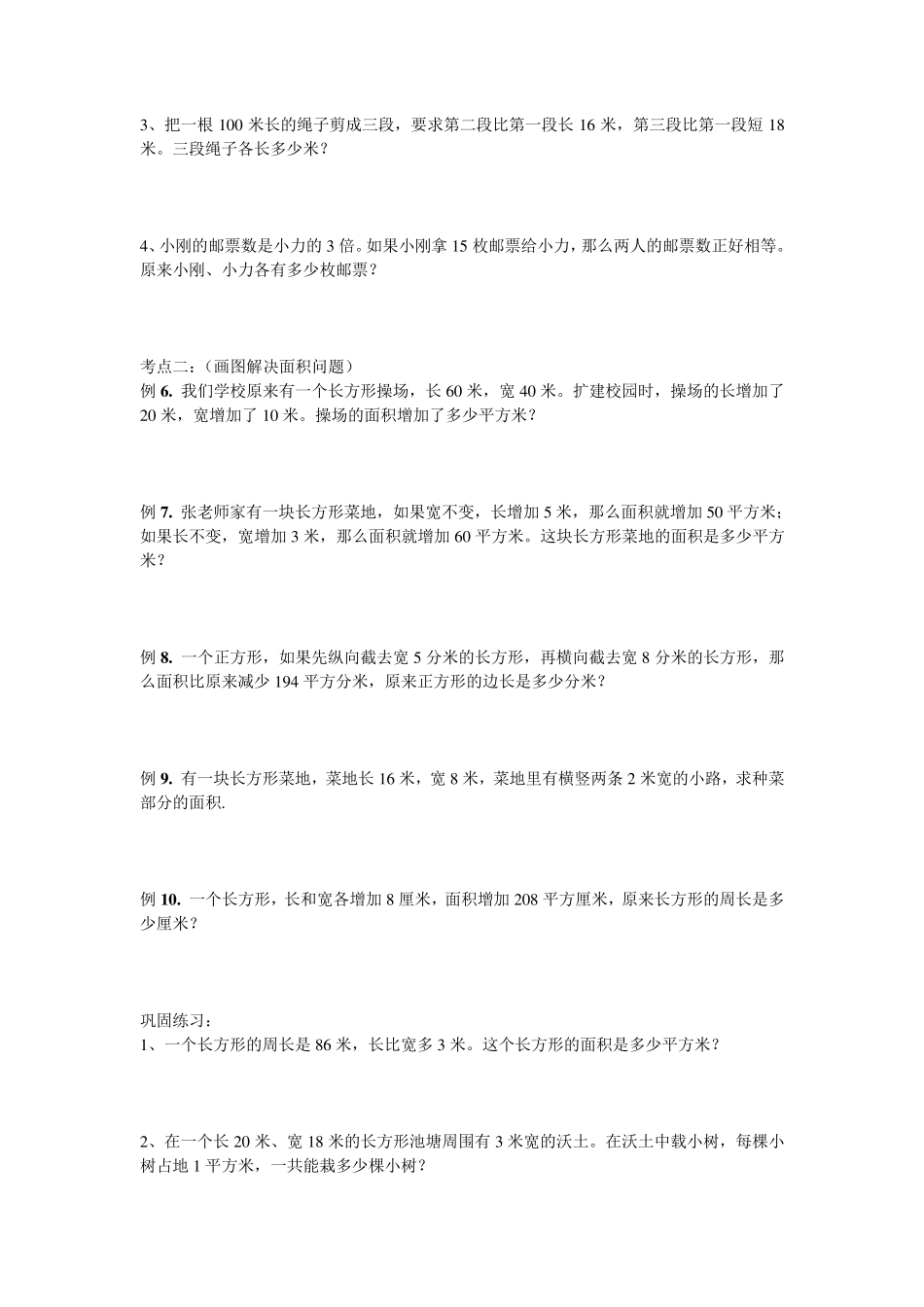 新苏教版四年级数学下册知识题型归纳总结_第3页