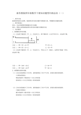 新苏教版四年级数学下册知识题型归纳总结
