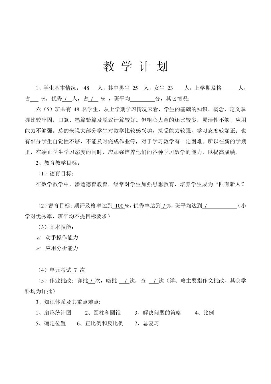 新苏教版小学6六年级下册数学全册教案设计_第2页