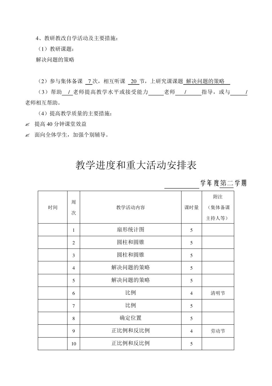 新苏教版小学6六年级下册数学全册教案设计_第3页