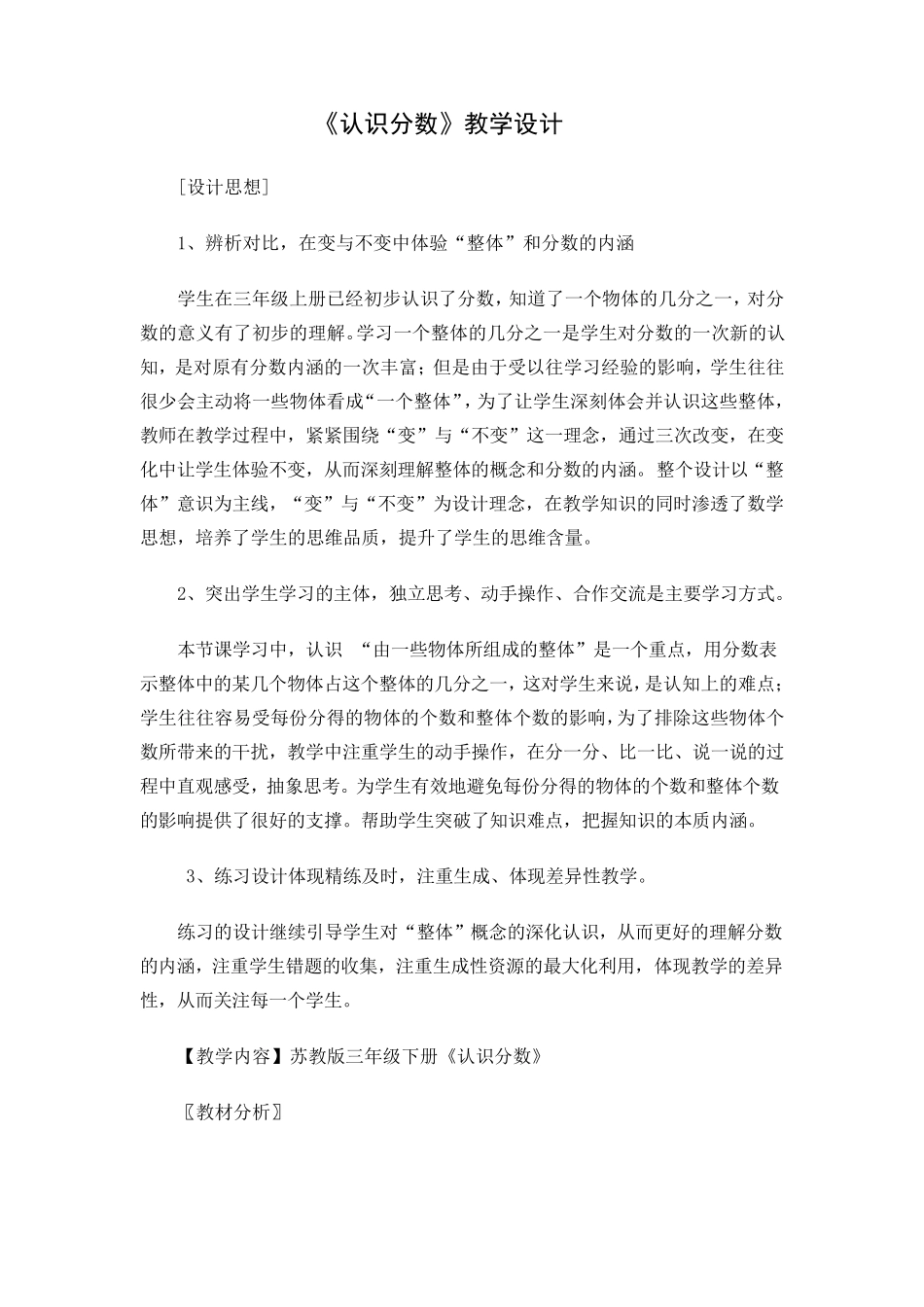 新苏教版小学数学三年级下册《认识分数》获奖教案_第1页
