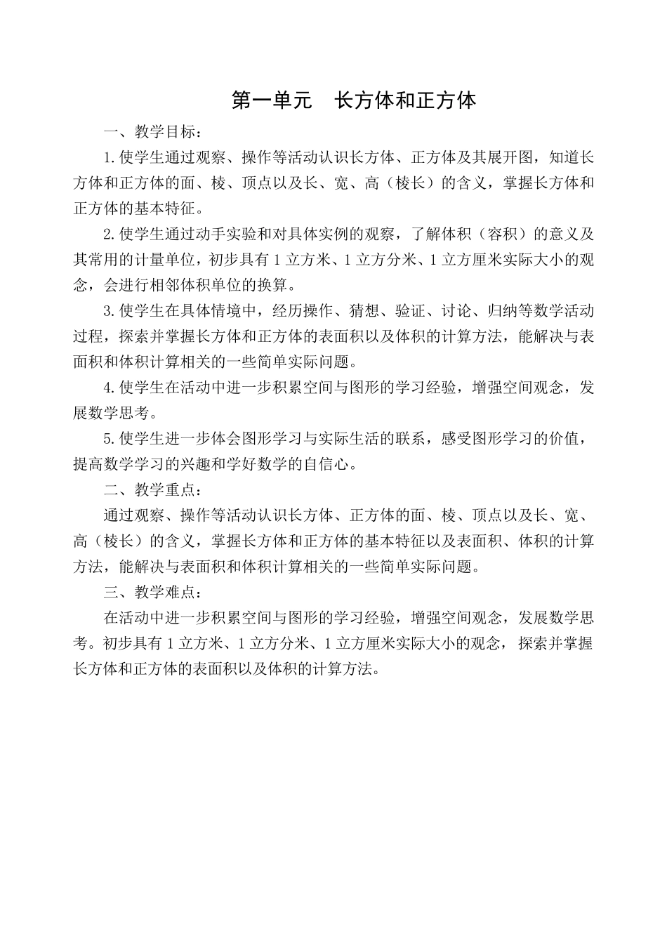 新苏教版小学6六年级数学上册全册教案_第2页