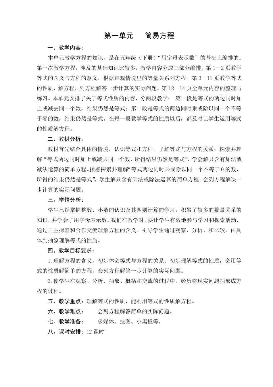 新苏教版小学五年级数学下册教案_第2页