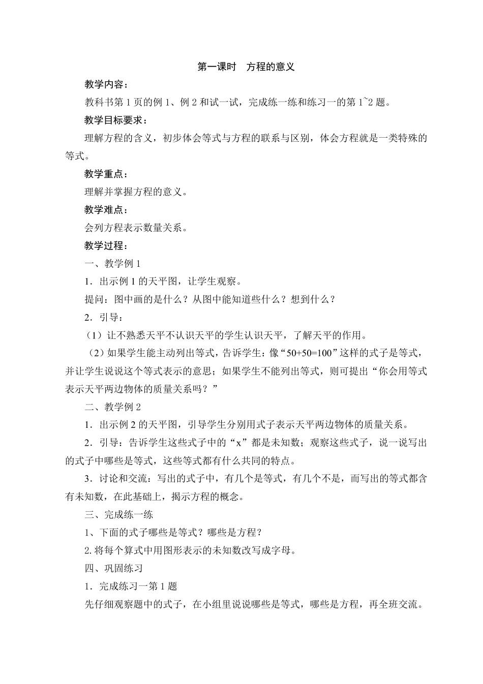 新苏教版小学五年级数学下册教案_第3页