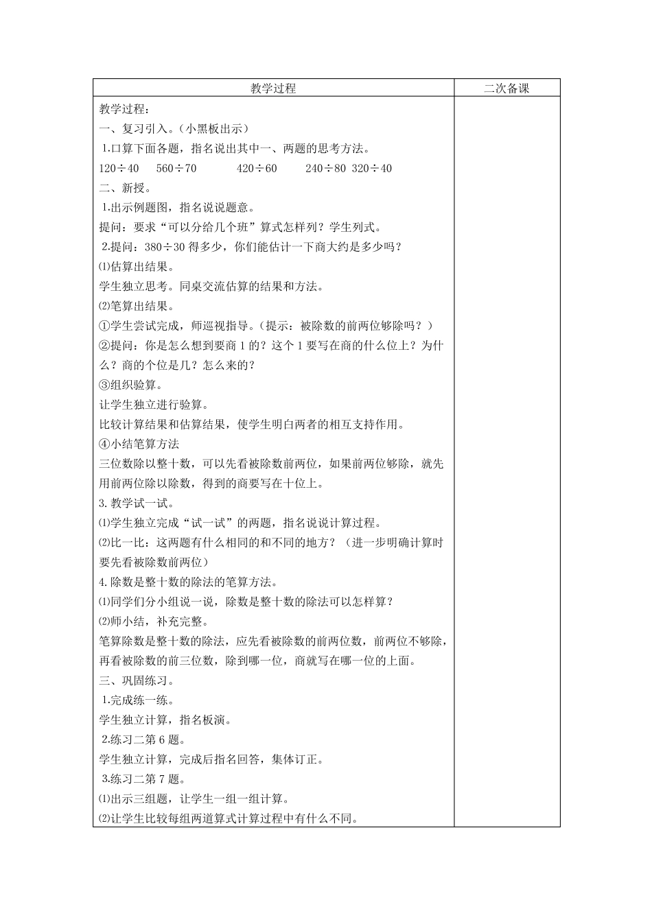新苏教版小学数学四年级上册第二单元两三位数除以两位数教案_第3页
