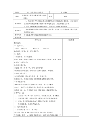 新苏教版小学数学四年级上册第二单元两三位数除以两位数教案