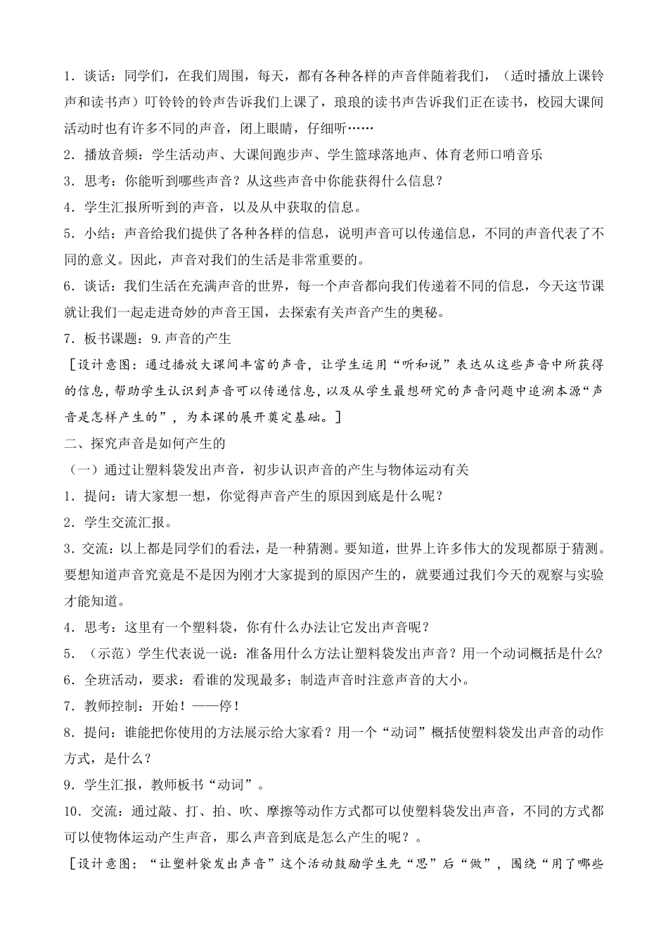 新苏教版小学科学三年级下册《声音的产生》优质教案_第2页