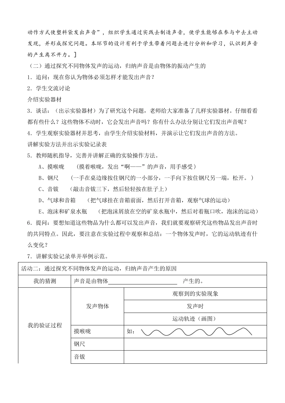 新苏教版小学科学三年级下册《声音的产生》优质教案_第3页