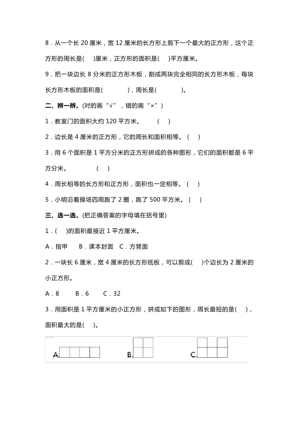 新苏教版数学三年级下册第六单元测试卷_第2页