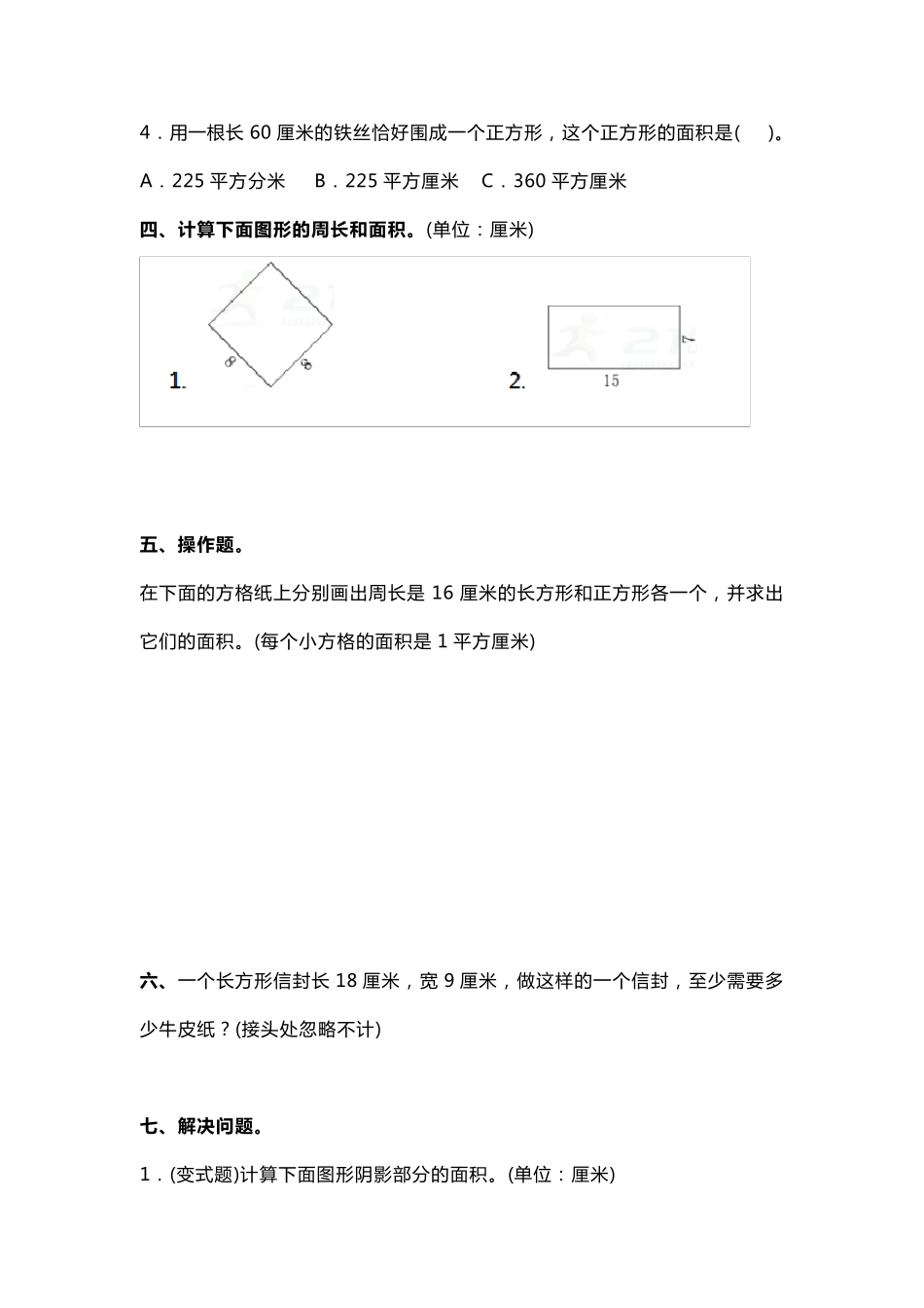 新苏教版数学三年级下册第六单元测试卷_第3页