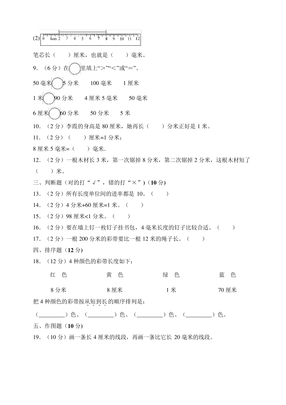 新苏教版数学二年级下册第五单元《分米和毫米》测试卷_第2页